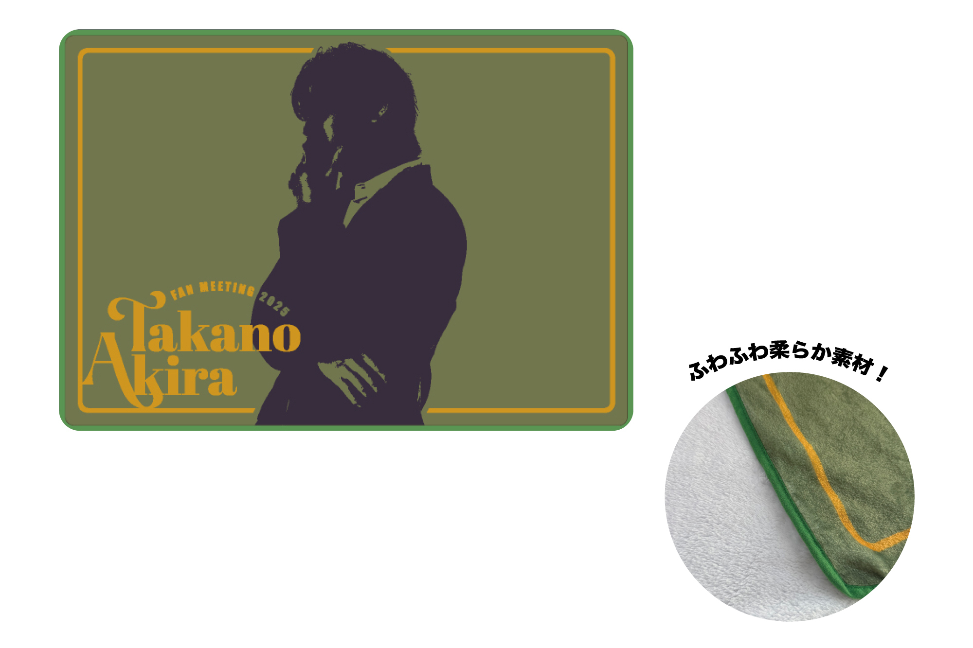 高野洸 FAN MEETING 2025」オフィシャルグッズの販売が決定いたしまし